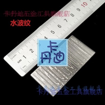 大马士革钢胚料国产锻打大马士革钢料花纹钢钢材钢板钢胚夹钢硬料