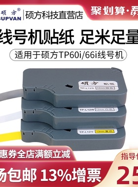 硕方tp-60i/tp-66i线号机贴纸TP-L09W 9mm黄色不干胶贴纸pvc防水