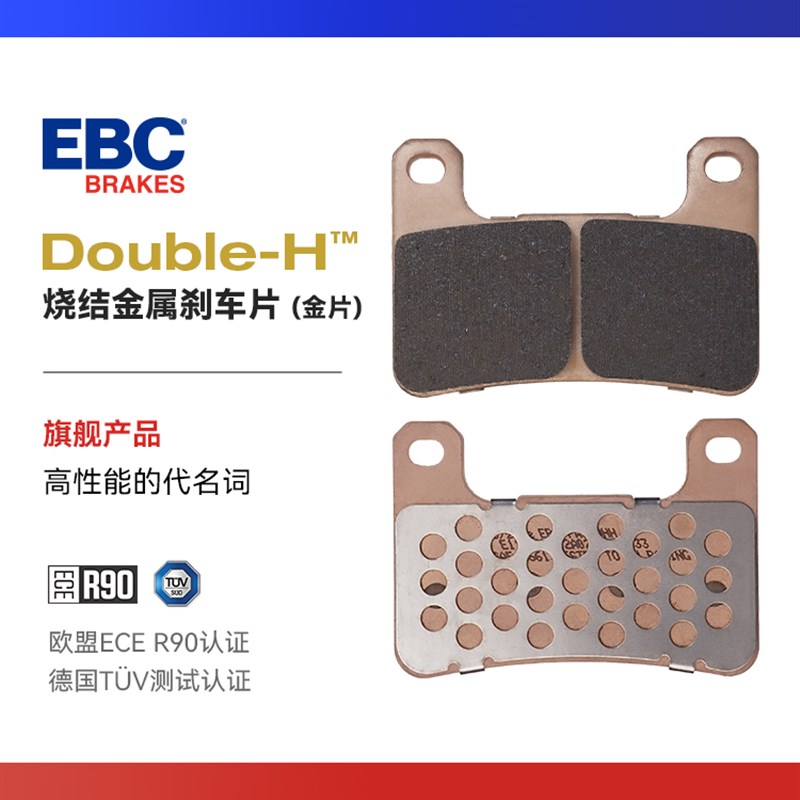 EBC刹车片 适用 铃木V-Strom DL650/800/1000/1050摩托车前后刹皮