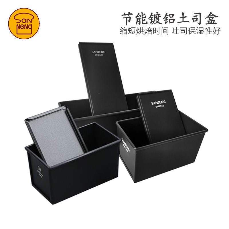 三能黑色低糖450g900g生土司模具不沾镀铝土司盒节能健康烘焙家用