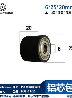 直径25*20mm长胶轮内6 8 10送线轮铝芯包胶滚轮滑轮导RORUAP25-20