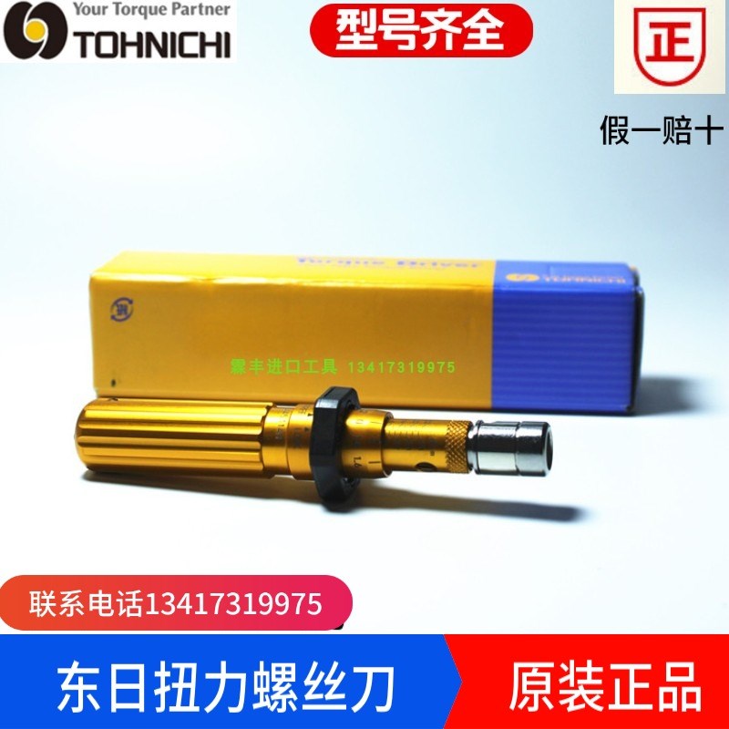日本进口TOHNICHI东日扭力扳手RTD30 RTD60 15 120 260CN螺丝批刀