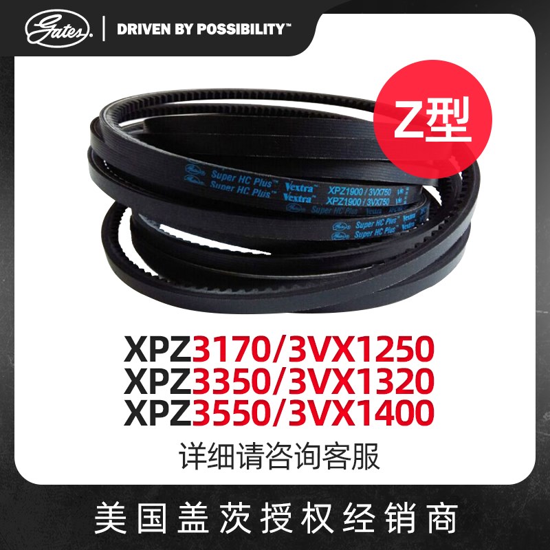 美国盖茨GATES 三角带Z型带齿带XPZ3170 XPZ3350 XPZ3550皮带