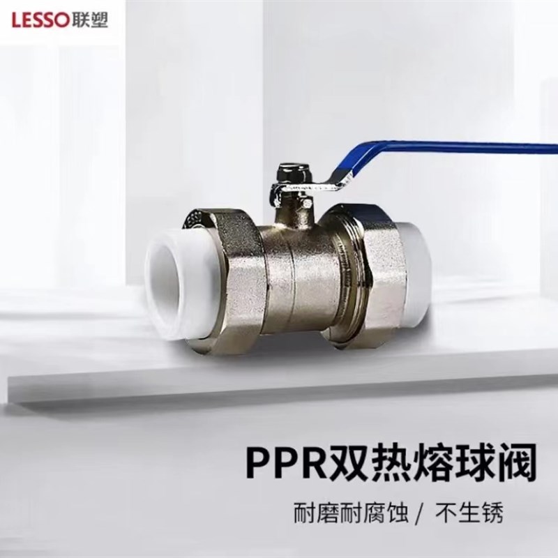 LESSO/联塑PPR热熔活接球阀20 25 4分白色双活接承口球阀家装开关