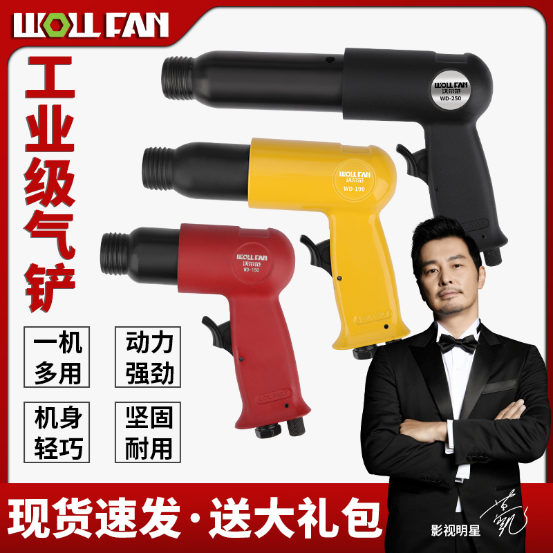沃尔范气铲气动工具冲击枪撞锤强力气动冲击风铲刀多功能风镐铲头