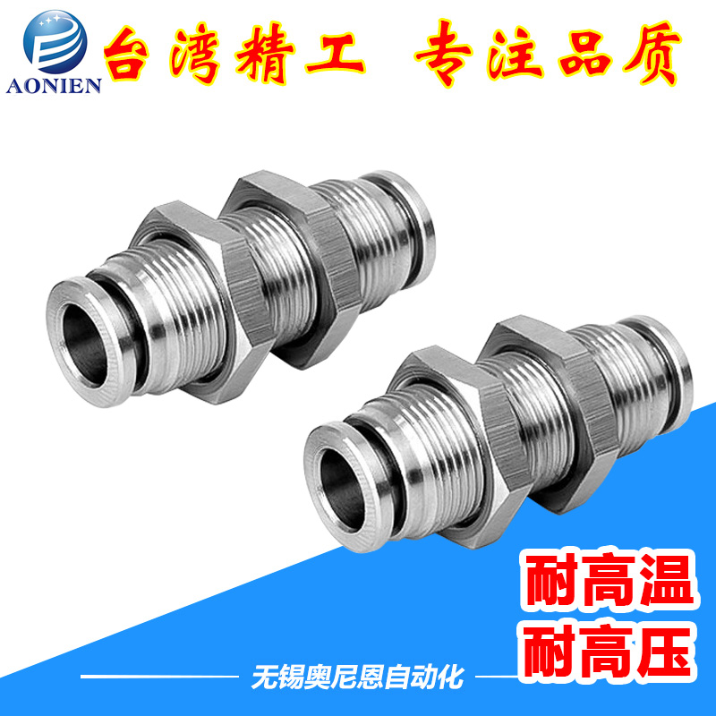 穿板气管316不锈钢快插隔板接头PM-4/6/8/10/12/14/16耐腐蚀高温