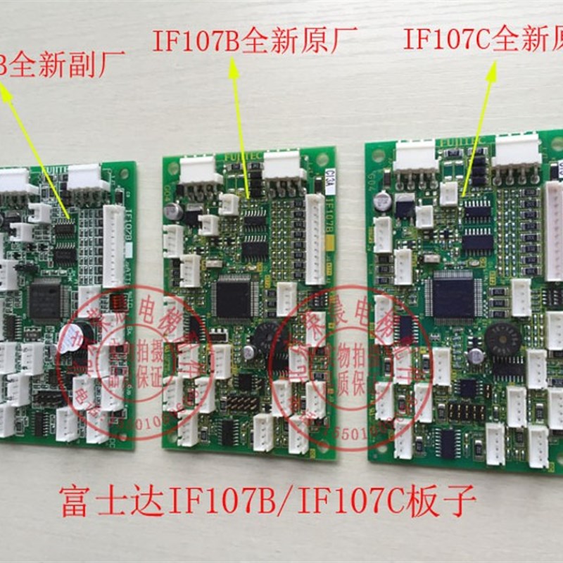 华升富士达IF107B/内轿厢通讯板 富士达电梯IF107C/IF107D/IF107E