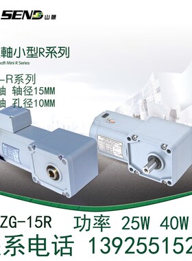 SEND山藤直角减速电机SZG15R 25W 40W 电机带转角减速机 调速电机