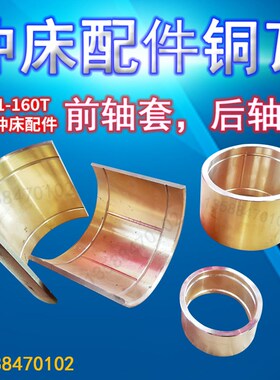 扬力JF21-160T冲床前轴铜套JF21-160T扬力冲床配件铜瓦后轴铜套