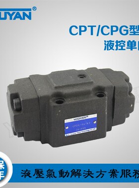 液控单向阀CPDG-03-E-04-50,CPDT-06-20,CPG-10-35,CPT-03-E-50