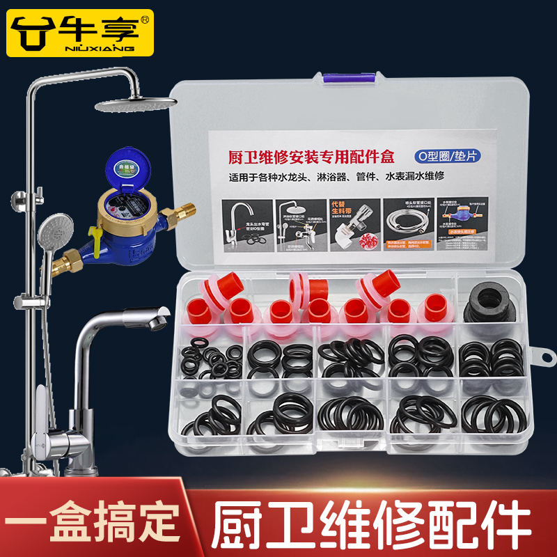 厨房水龙头出水O型圈旋转垫圈厨卫密封圈维修专用配件盒工具O胶圈