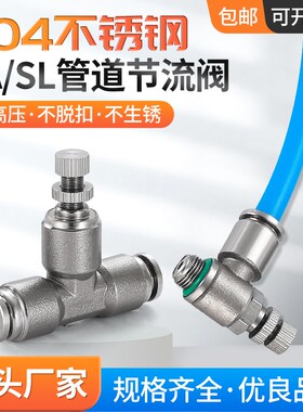 气动304不锈钢管道式节流阀速度调节阀SL6/10/12-01/02G螺纹SA-8