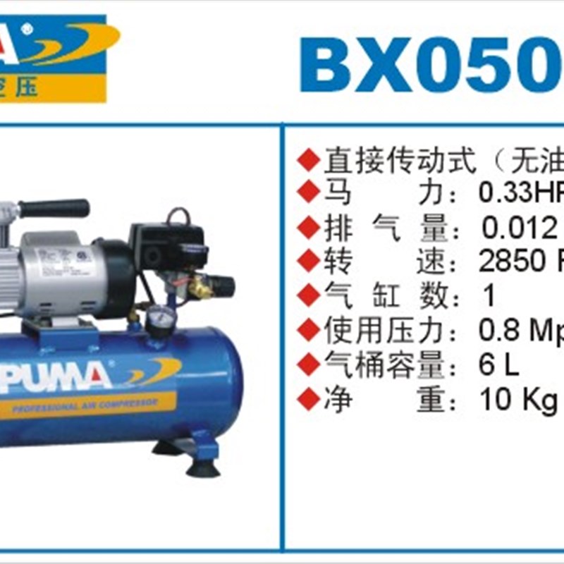 原装正品PUMA巨霸气动工具空压机 BX0506 无油式气泵 空气压缩机