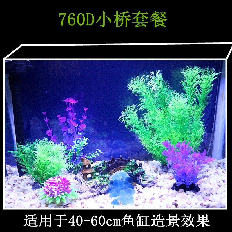 小鱼缸造景套餐长30-50-60cm小桥假山仿真珊瑚水草装饰水族箱布景