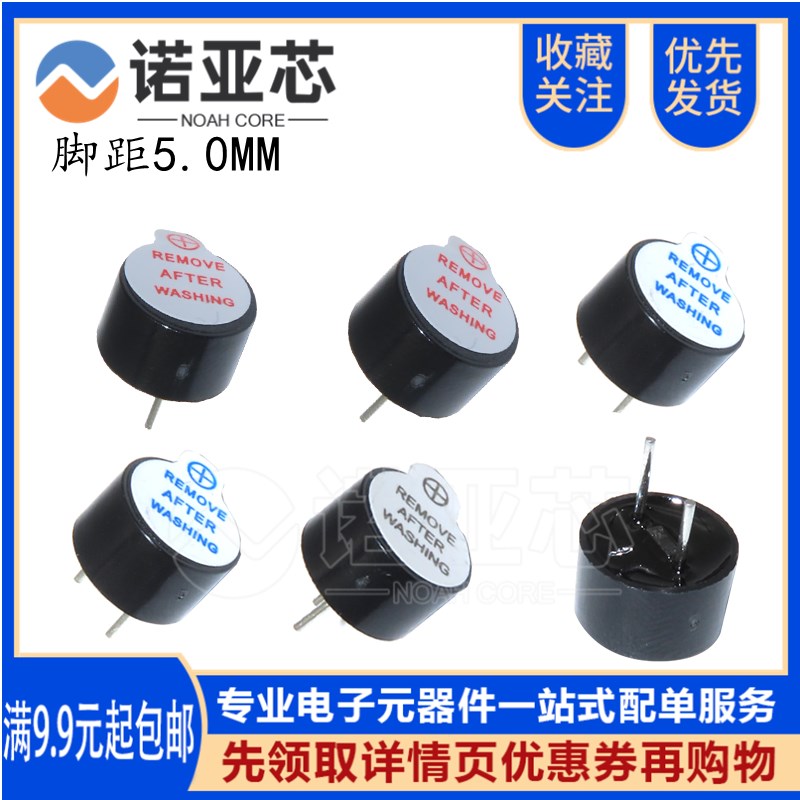 小体积0905 有源蜂鸣器TMB09A03 09A05 3V5V 12V 一体 0955 9*5mm