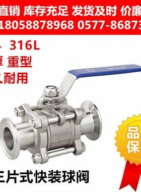 304 316L不锈钢三片式快装球阀快开卡箍式手动半包快卡球阀DN1525