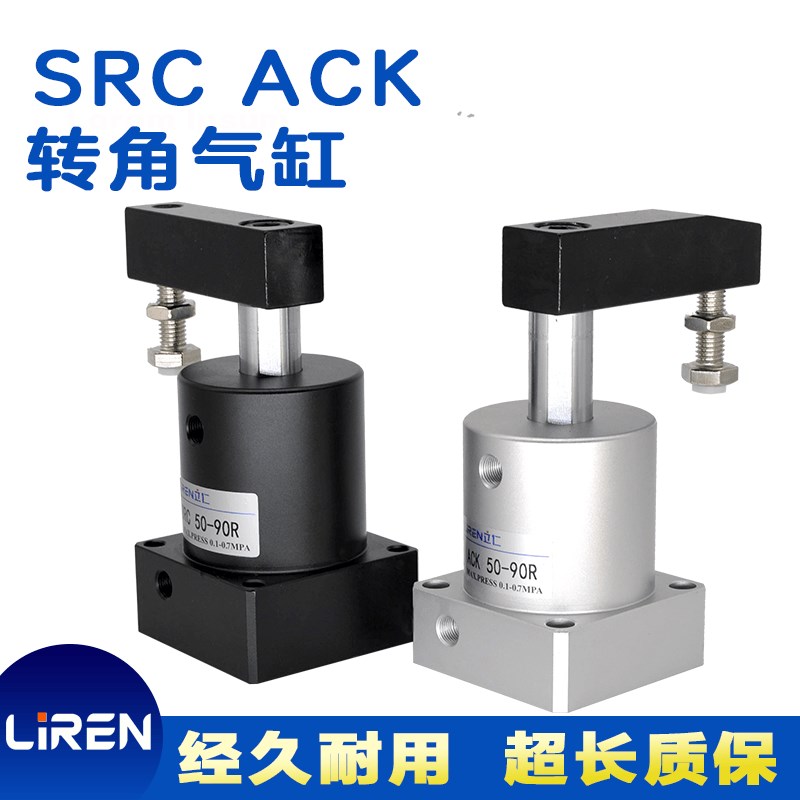 SRC ACKR ACKL旋转夹紧气缸ACK25 32 40 50 63X90转角下压气压缸