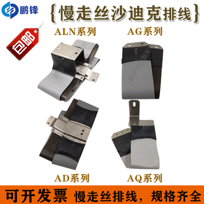 线切割慢走丝沙迪克下机头排线电极线导电线AQ400LSALN AG600 360