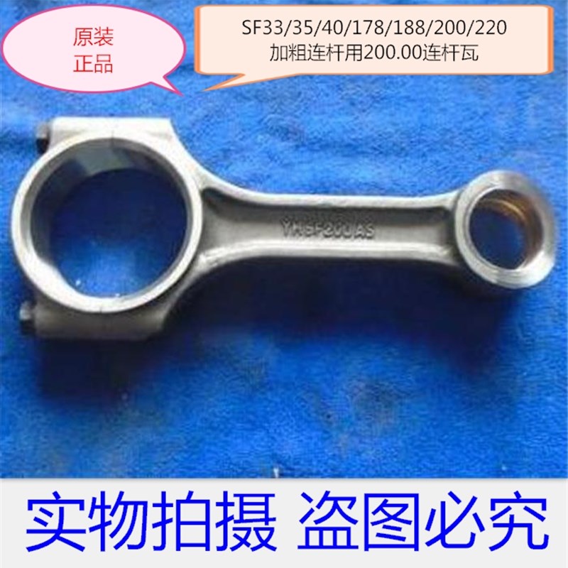 时风柴油机连杆总成33/35/168/178/188/40/200 连杆瓦