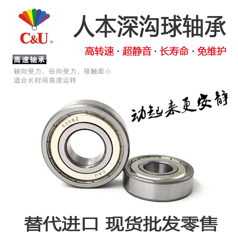 C&U高速电机人本轴承6300 6301 6302 6303 6304 6305 6306 RZ ZZ