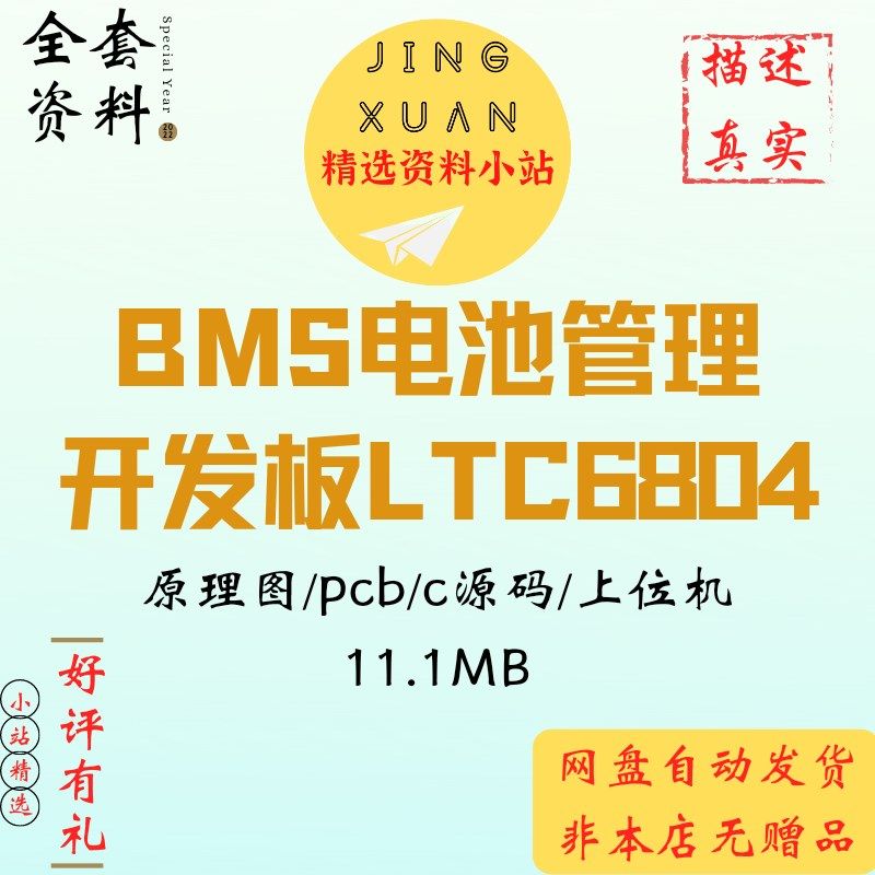 BMS开发板LTC6804/6811电池管理评估板/储能采集PCB原理图源码