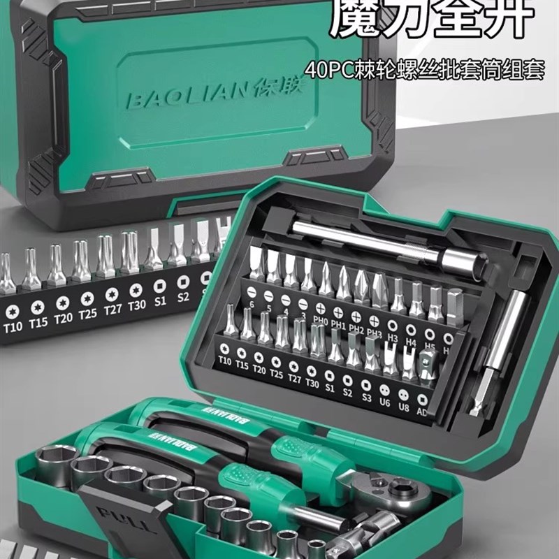 保联机车魔盒棘轮套筒批头套装40合一随车工具便携摩托车维修专用