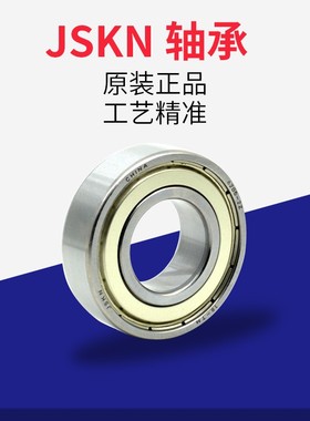 JSKN 微型高速深沟球 小轴承603 604 605 606 607 608 609Z/RZ/RS