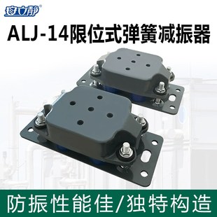 ALJ限位式弹簧减震器冷却塔发电机空调机组大型变压器设备隔振器