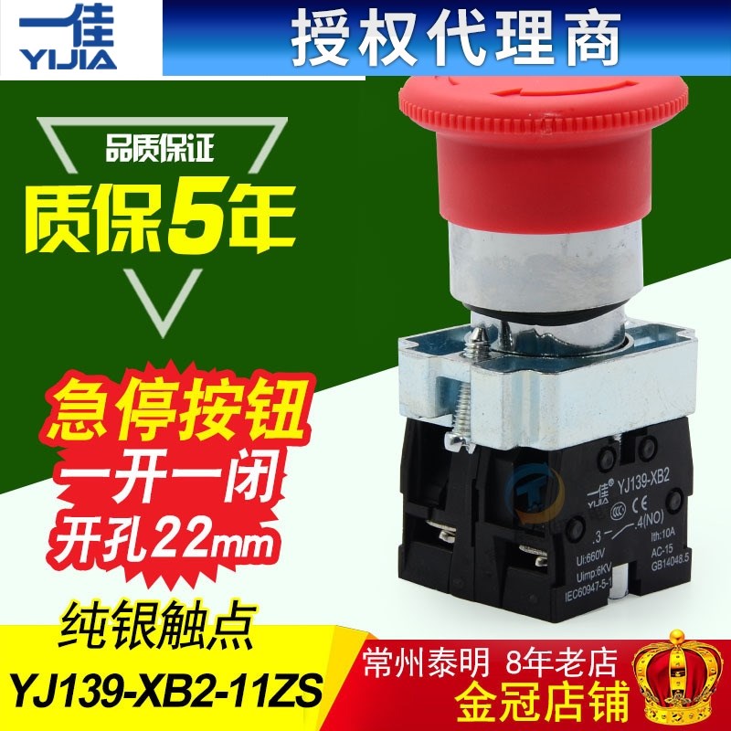 一佳电源急停开关XB2-BS545停止开关YJ139-XB2 11ZS紧急按钮开关