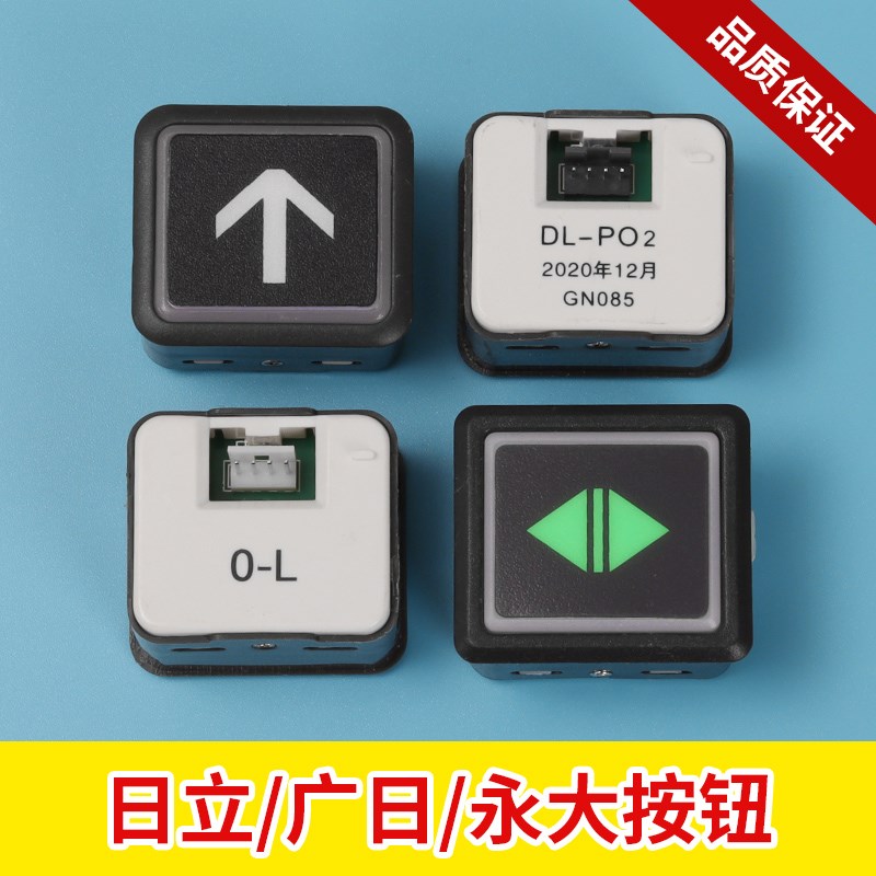 日立电梯按钮dl-po2RLI-MA广日专用AK2026外呼按键dl-pob 永大O-L