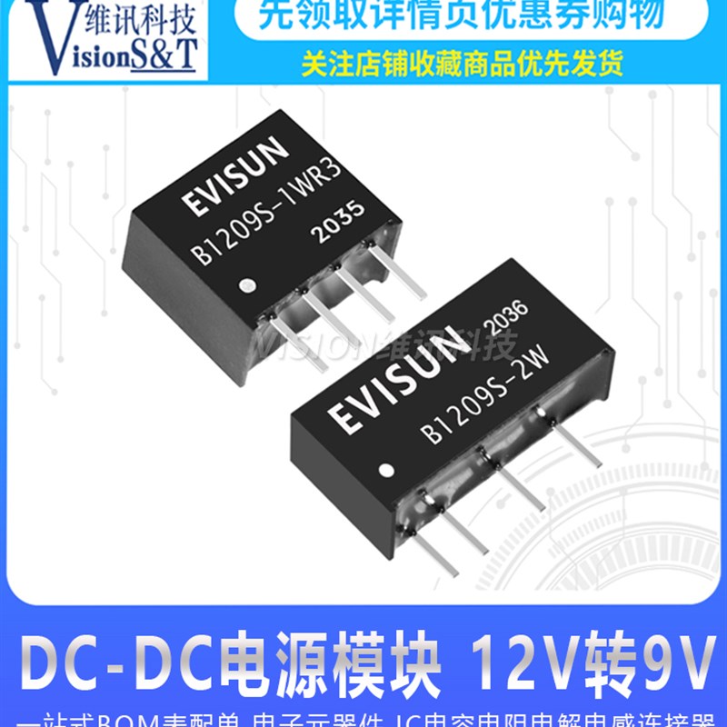 原装隔离电源模块 B1209S-1W/1WR3/2W/2WR3 DC-DC电源模块12V转9V