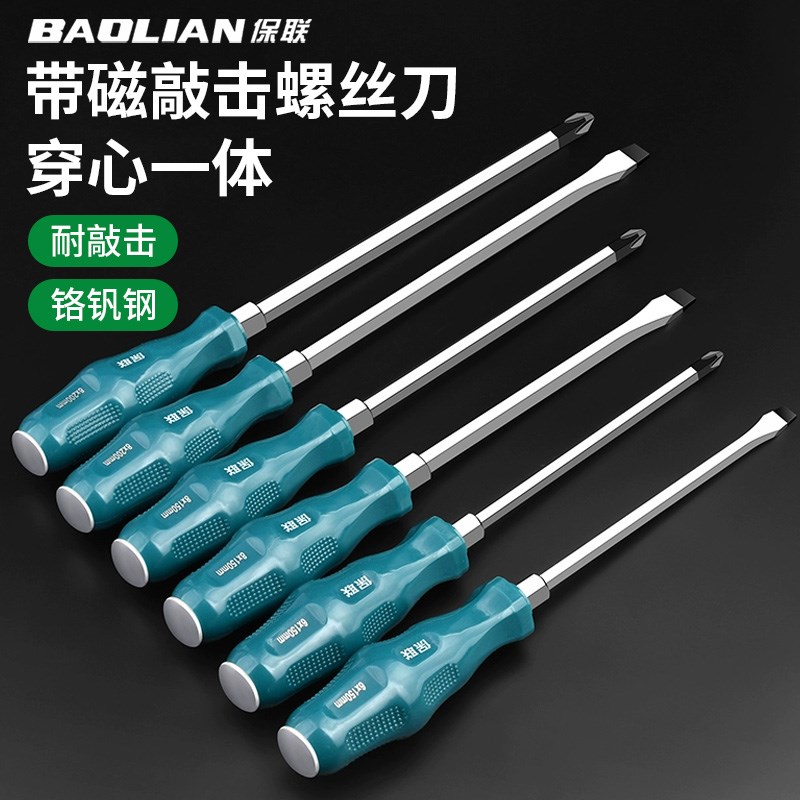 保联螺丝刀十字一字螺丝批工具套装多功能强磁起子可敲击穿心批