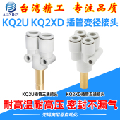 Y型插管三通五通接头KQ2U XD变径等径快插4 KQ2X