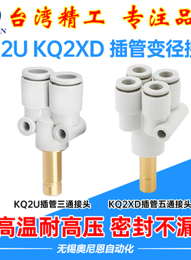 Y型插管三通五通接头KQ2U KQ2X/XD变径等径快插4/6/8/10/12-99/16