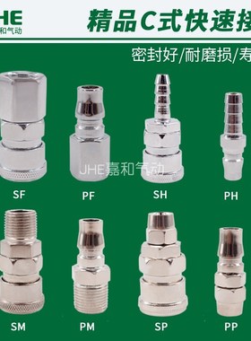 气动空压机气管气泵c式快速接头螺纹公母快插10/8mmPP/SP20/30/40