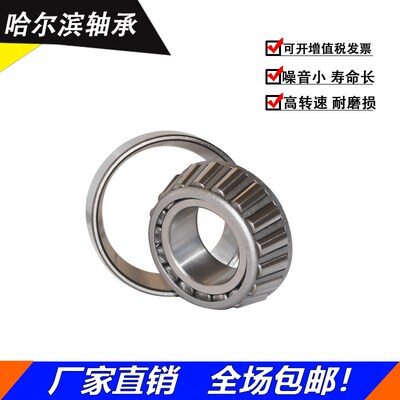 哈尔滨圆锥滚子轴承32904 32905 32906 32907 32908 32909