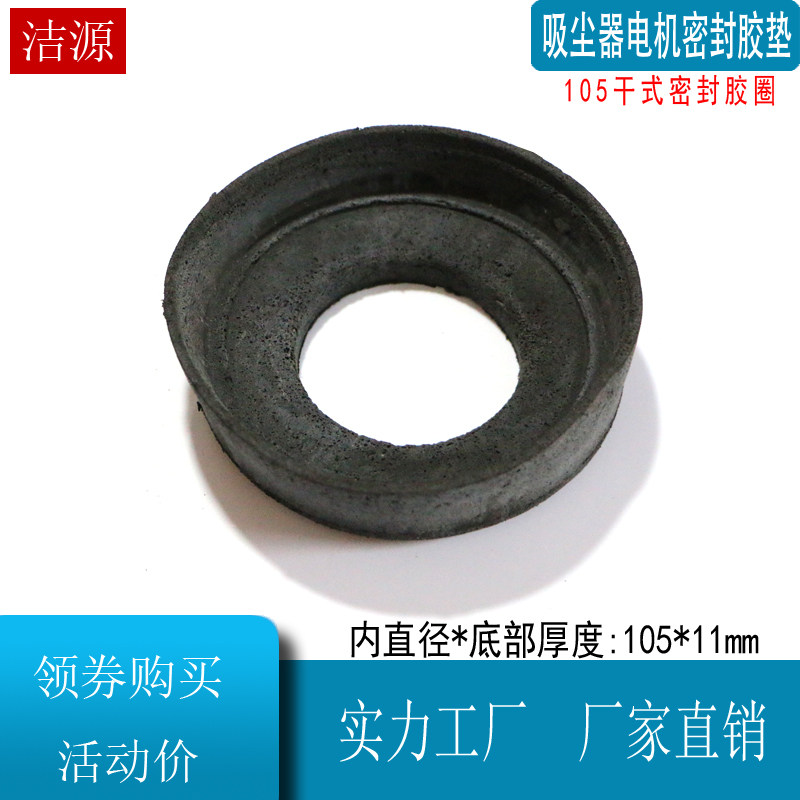 105mm吸尘器电机密封圈减震垫胶垫子弹性垫EA2201配件套电机圆盘,农用物资,苗木固定器/支撑器,淘宝优惠券,粉丝福利购,淘宝优惠卷