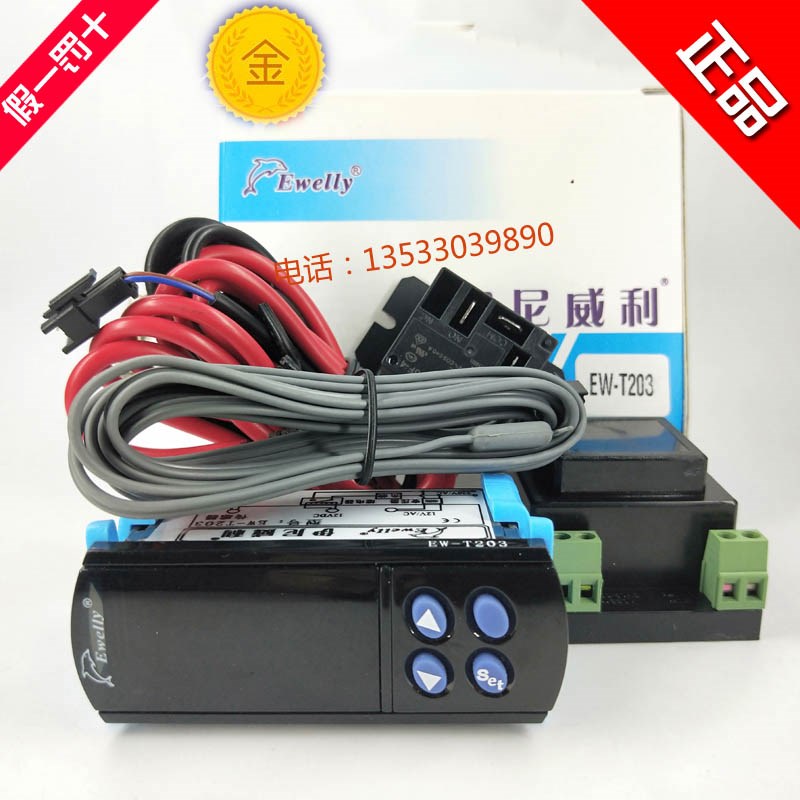 EWELLY伊尼威利厨具冷藏保鲜温度控制器EW-T203