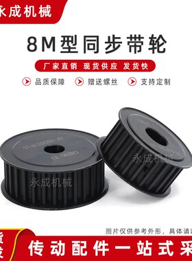 45钢发黑8M同步带轮8M15-60齿两面平AF同步轮26/32/42宽支持定做
