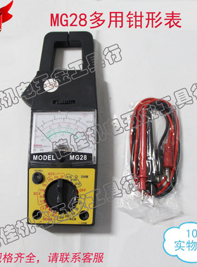 MG28多用钳形表 可携带直读式整流仪表 指针式钳型万用表