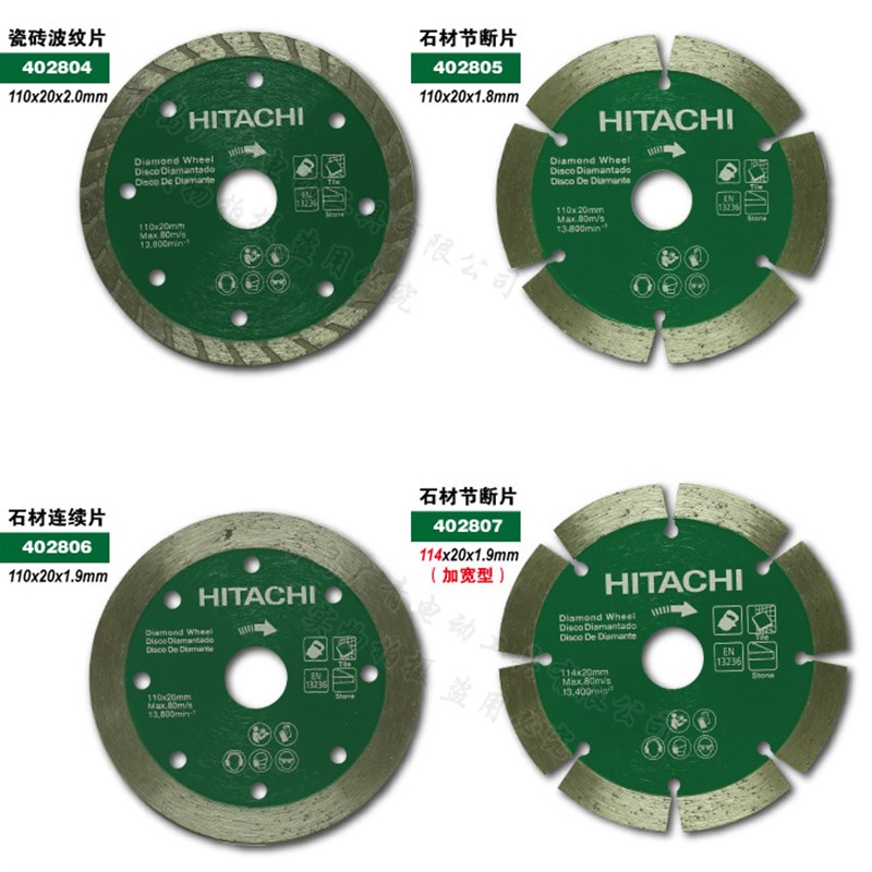 HITACHI日立CM4SB2云石片混凝土高壹切割片墙壁瓷砖石材大理石