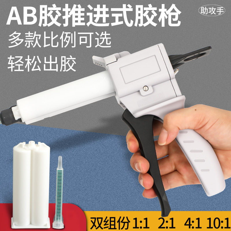 AB胶枪1比1/2:1双组份手动胶枪30cc手机维修胶水助推器10:1打胶枪