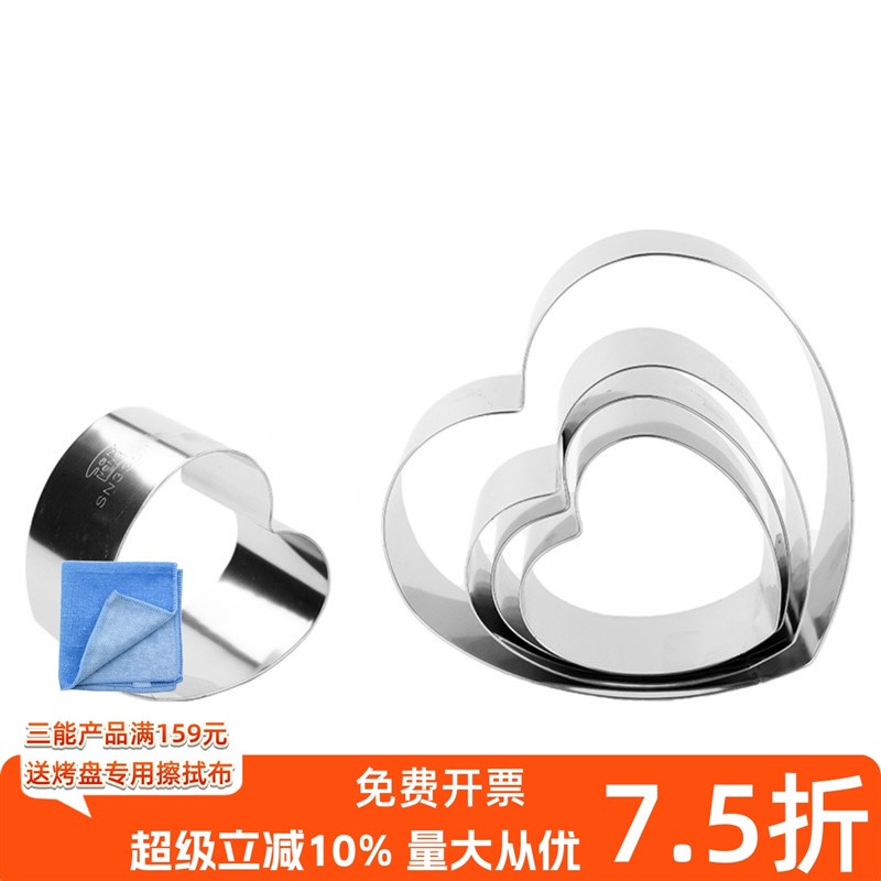 三能3寸4寸5寸6寸8寸10寸心形慕斯圈心型切模烘焙工具304不锈钢