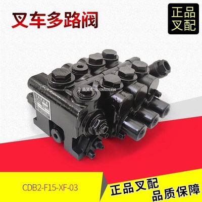 叉车多路阀多路换向阀操纵阀CDB2-F15Y/XF-03江淮吉鑫祥友佳三联