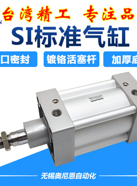 SI标准气缸SI32/40/50/63/80/100/125X400X500X600X700X800X1000S
