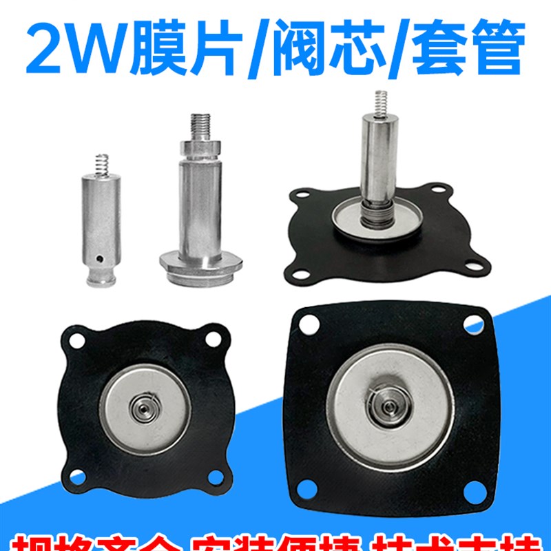 2W系列电磁阀水阀膜片密封圈高温橡胶垫阀芯通用弹簧铁芯4分6分