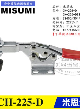 原装同款替代米思米水平式快速夹具夹钳CH-225-D/DSS 不锈钢肘夹