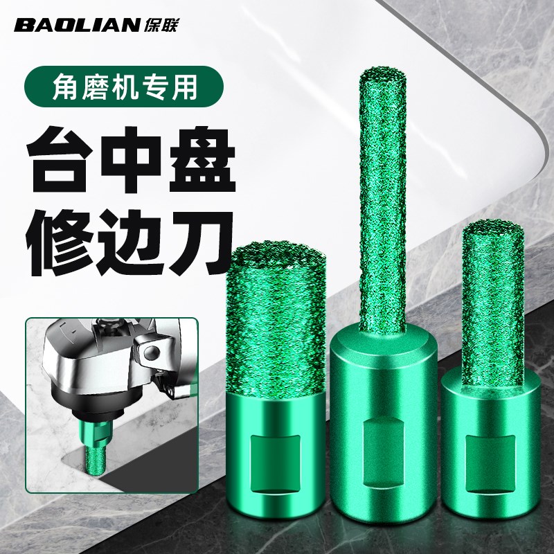 保联台中盆修边刀开槽工具电磨头石材角磨机铣刀打磨钻头台钻铣刀