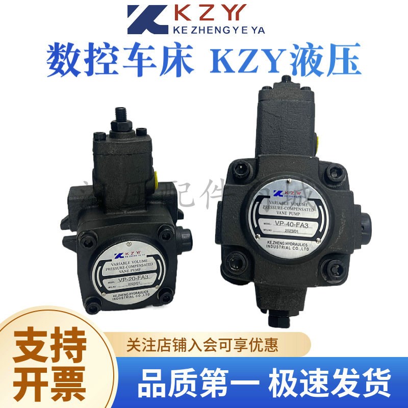科正VP20-FA3变量叶片泵VP-15液压站油泵VP30机床VP40-FA3 VP12