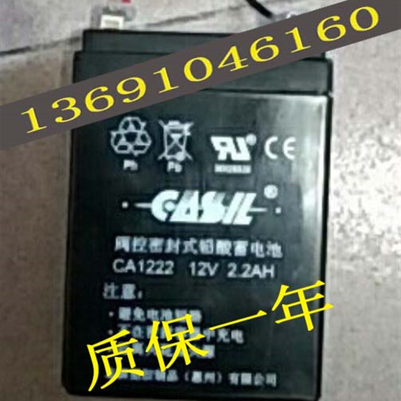 CASIL蓄电池 CA1222 12V2.2AH电梯对讲机 消防 音箱 播音器用电瓶